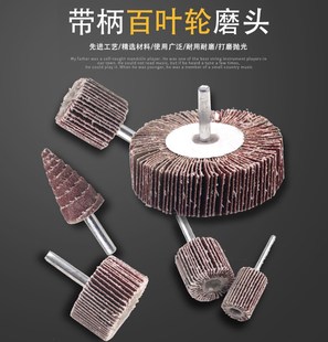 带柄百叶磨头抛光叶轮打磨千叶轮带柄纱布页轮直磨机百叶轮磨头