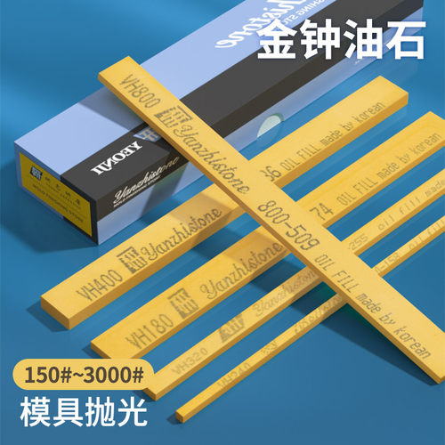 金钟油石5*13*150模具抛光研志