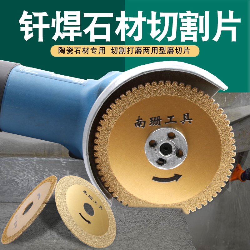 钎焊金刚石切割片打磨大理石瓷砖玻璃玉石岗岩石材磁砖角磨机锯片