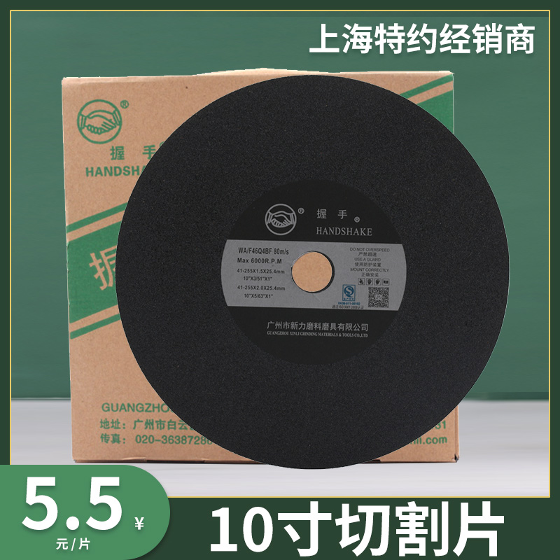 10寸切割片握手牌铝用切割机切片磨片255*1.2*25.4/255*1.2*32mm