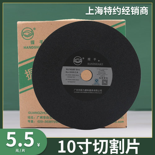 10寸切割片握手牌铝用切割机切片