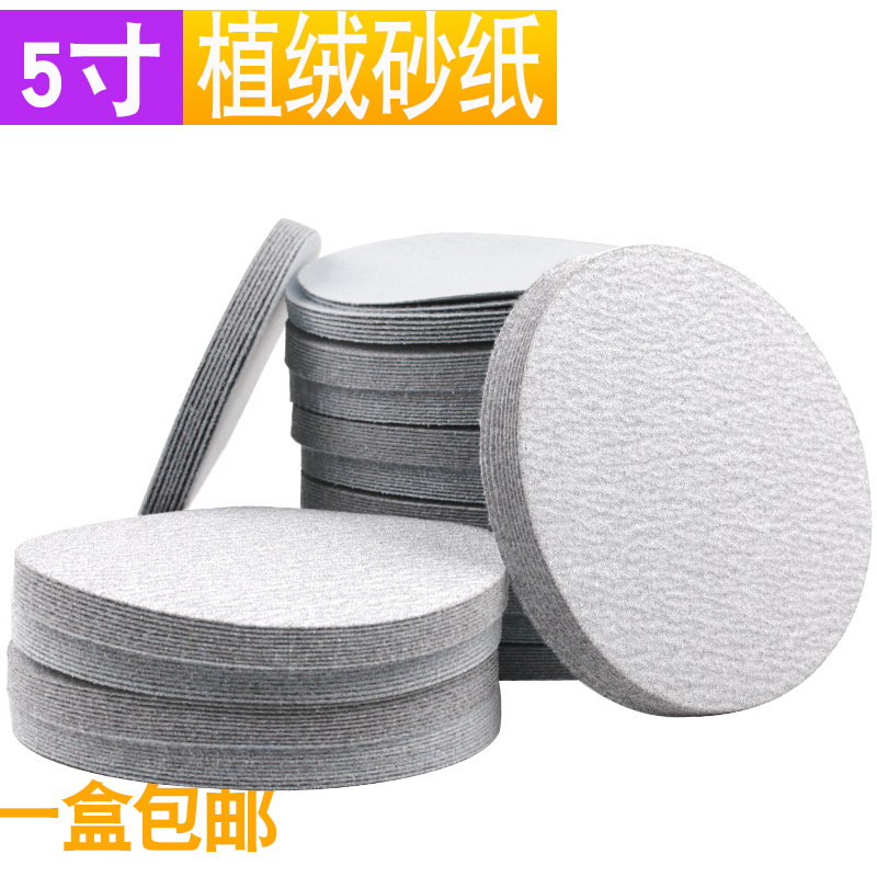 白色砂纸片125mm5寸气动打磨机干磨自粘木工家具抛光圆盘沙纸植绒