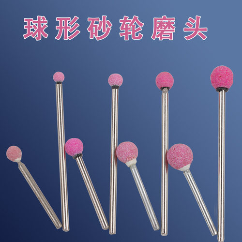 加长杆球形砂轮磨头3*6-8-10-12mm圆形火石仔打磨抛光电磨头80#