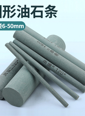 圆柱形油石条6-8-10-12-16-20mm圆形砂条磨刀石1000#120#砂光打磨