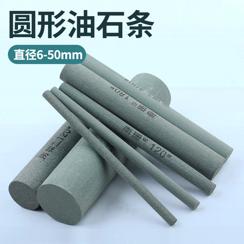 圆柱形油石条6-8-10-12-16-20mm