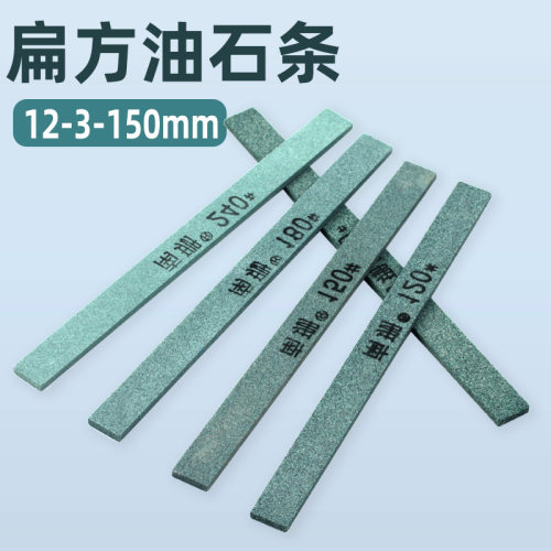 扁方油石条12*3*150薄片厚度3mm