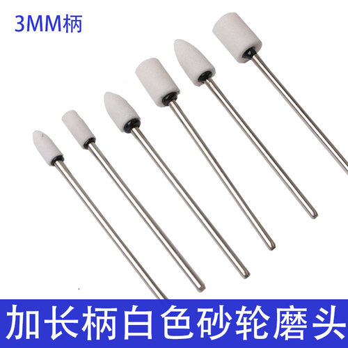 加长柄白色砂轮磨头刚玉火石仔金属模具打磨抛光薄壁零件磨削成型