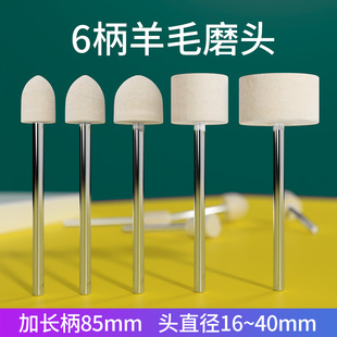 加长羊毛磨头6mm柄 特长杆定做镜面抛光长柄羊毛毡深孔洞打磨省模