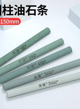 圆形精磨油石条150*12mm小圆棒磨刀石绿碳化硅油石青绿色油石圆条