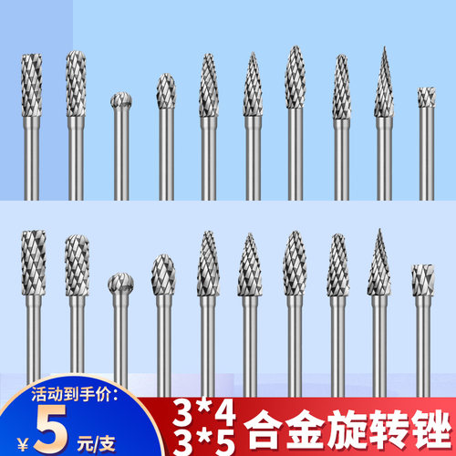 硬质合金旋转锉3*4mm 3*5mm钨钢磨头滚磨刀金属模具修整雕刻工具
