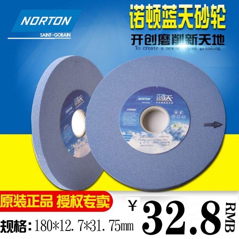 诺顿磨床砂轮手摇618180*12.7