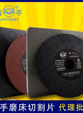 握手牌切割片200*1.2*32磨床 超薄砂轮片树脂切片8寸带网7寸带网