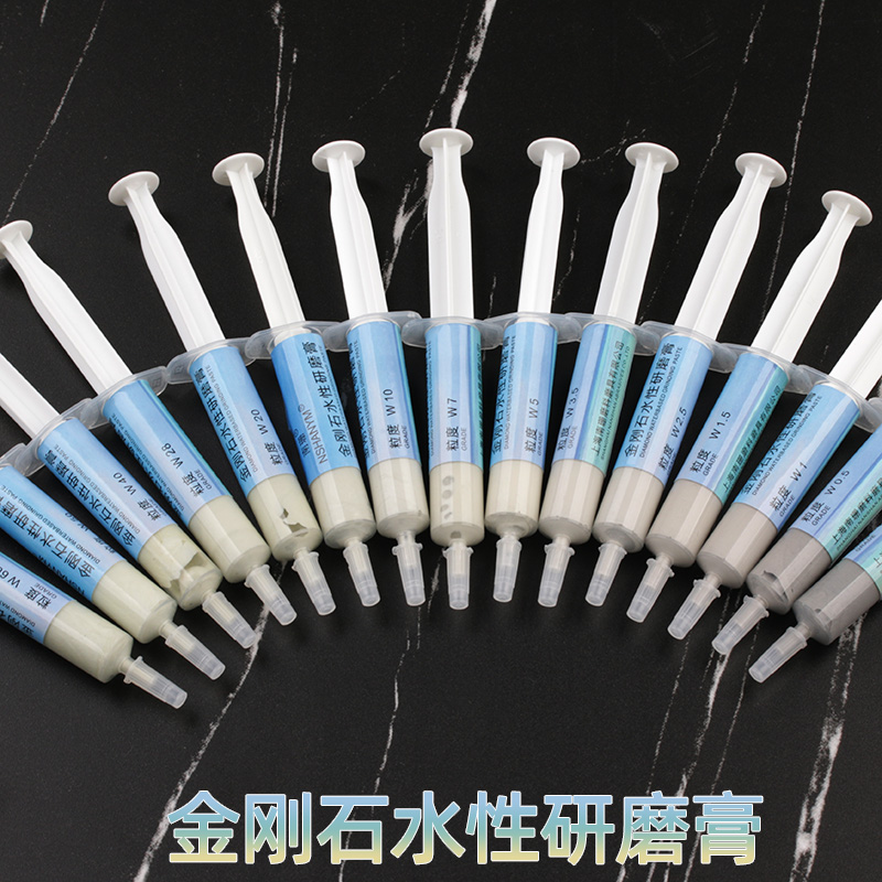 金刚石水性研磨膏5g精磨镜面抛光