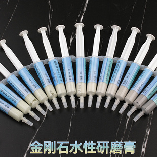 金刚石水性研磨膏5g精磨镜面抛光高光打磨膏3.5研磨液28000目原色