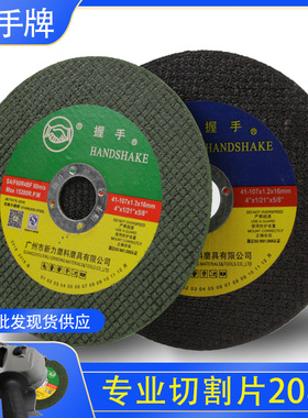 握手切割片107*1.2*16角磨机切割片砂轮片金属不锈钢打磨片磨光机