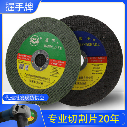 握手切割片107*1.2*16角磨机切割片砂轮片金属不锈钢打磨片磨光机