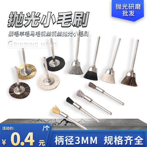 钢丝铜丝小毛刷羊毛鬃毛小布轮