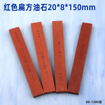 阿大油石铬刚玉红色20*8*150mm