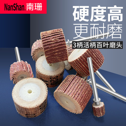 活柄活柄百叶磨头砂纸抛光轮