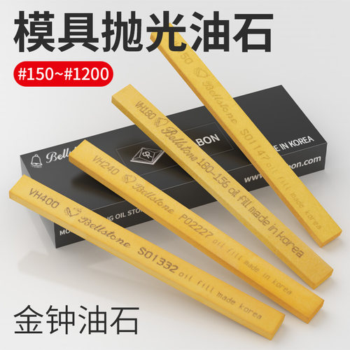 韩国金钟油石进口抛光模具黄色