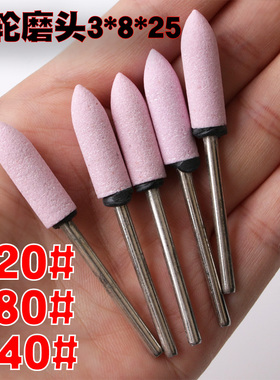 细砂轮磨头加长240#180#120# 头加长火石仔/陶瓷磨头柄径3MM*25*8