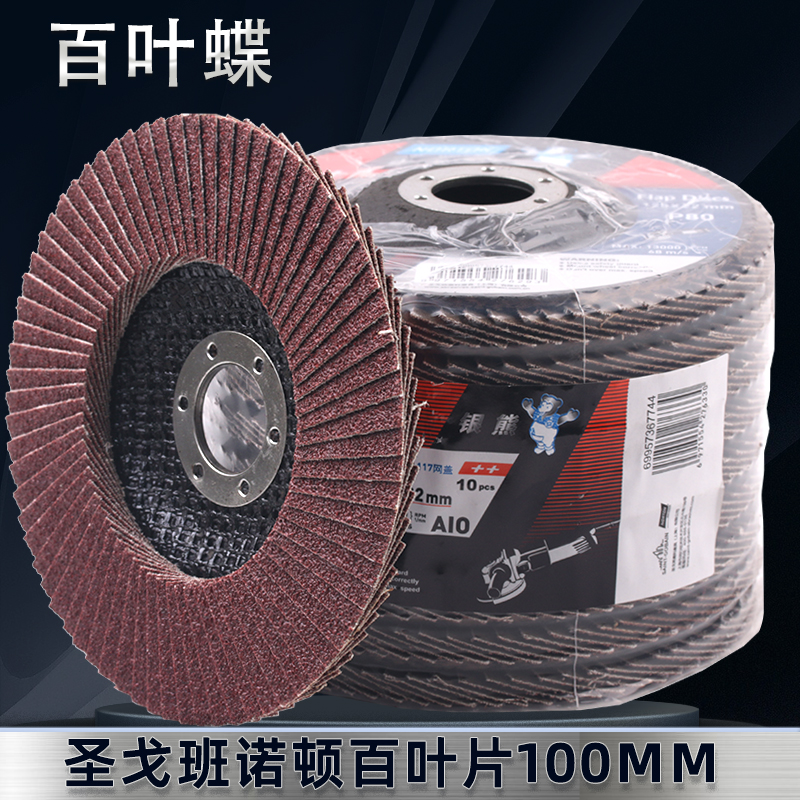 美国诺顿网盖抛光片 百叶片百叶轮100*16MM平面砂布轮 80目圣戈班