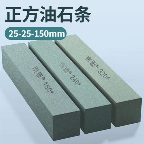 正方油石条25*150mm方形砂条精磨抛光打磨玉石金属文玩木工模具
