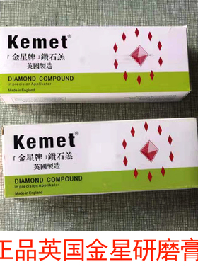 原装正品 英国金星牌研磨膏 Kemet金星钻石膏 1#
