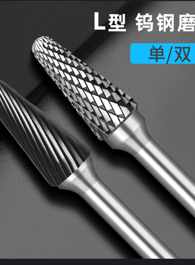 硬质合金旋转锉L1025M06L08L12金属钨钢打磨头合金铣刀圆锥圆顶