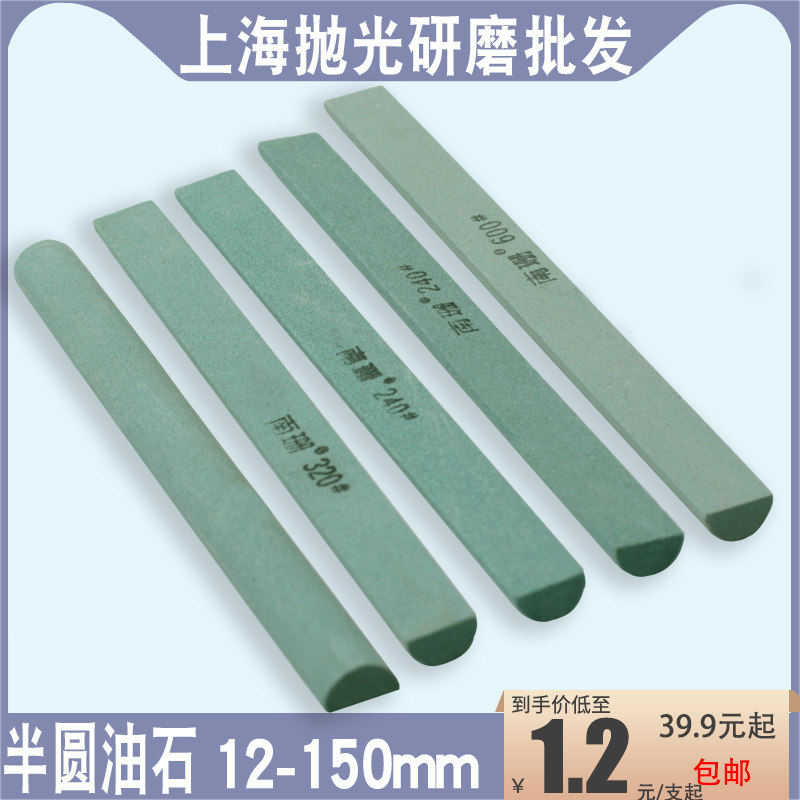 南珊半圆油石条绿抛光抛光打磨