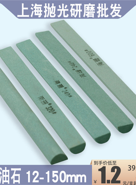 南珊半圆油石条绿碳化硅油石条抛光打磨砂条半圆弧形油石150*12mm