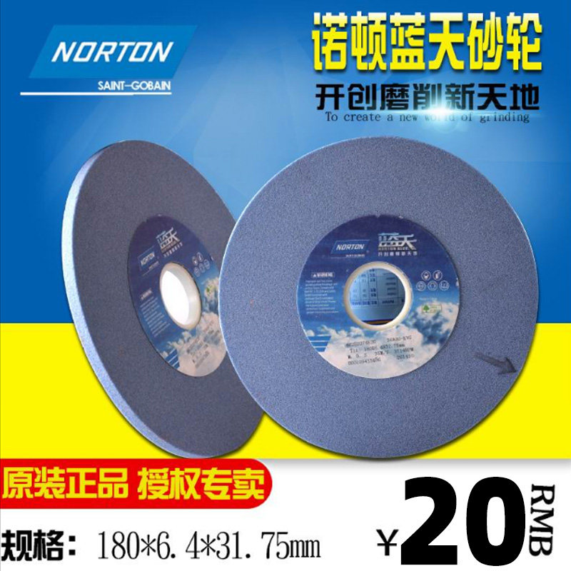 诺顿手摇砂轮磨床砂轮180*6.4