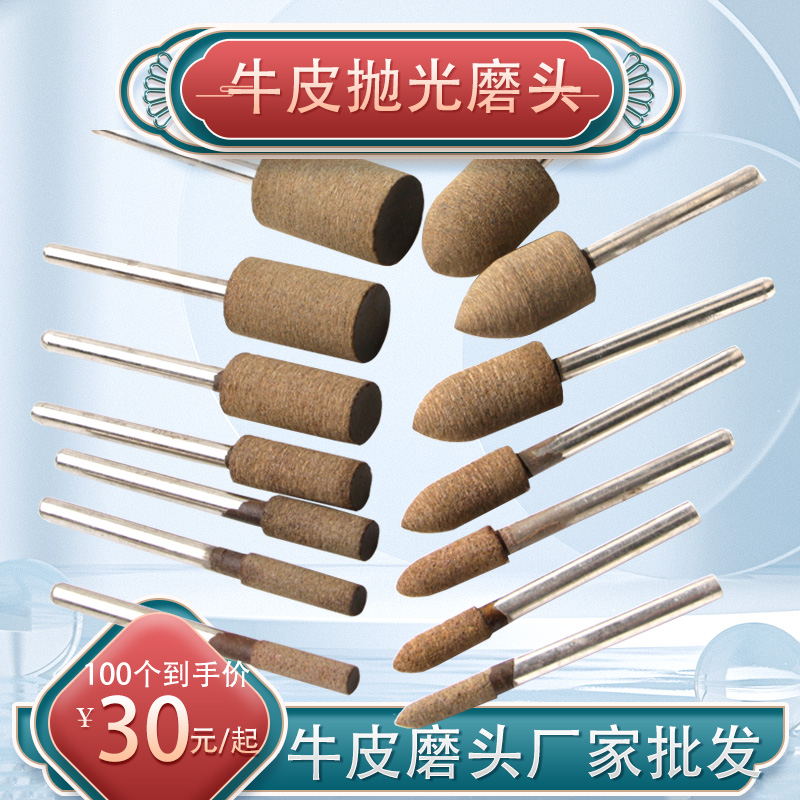 牛皮磨头抛光磨头玉石抛光磨头3mm柄套装金属抛光打磨头牛皮轮