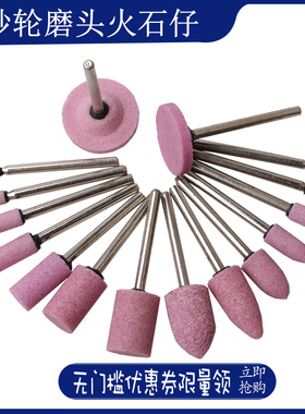 佳园砂轮磨头3MM-12MM圆柱椭圆形陶瓷磨头进口砂轮火石仔红色