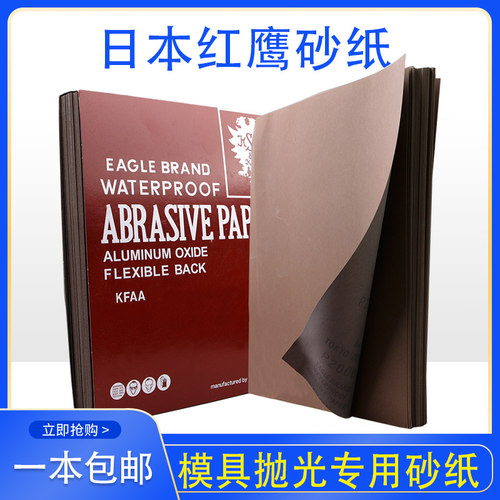 包邮进口日本红鹰砂纸镜面抛光