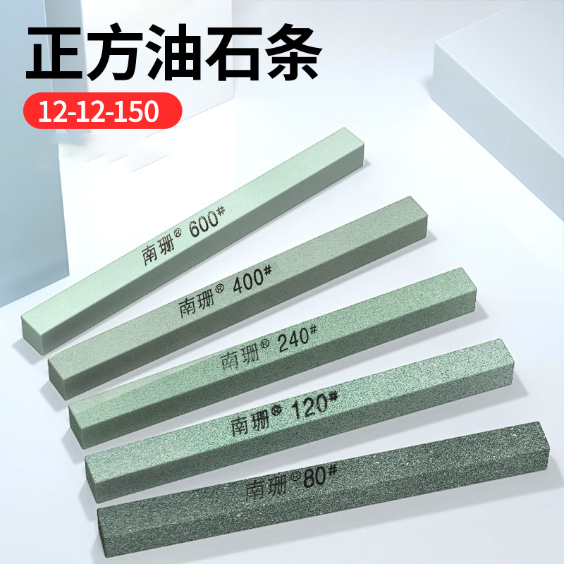 耐石油石条磨石精磨油石磨刀石150*12*12MM正方砂条模具打磨抛光 户外/登山/野营/旅行用品 磨刀石 原图主图