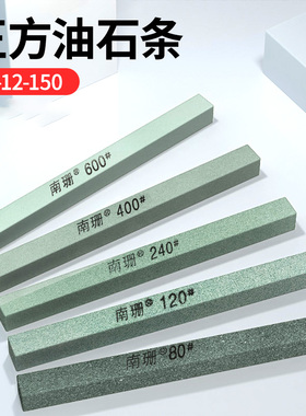 耐石油石条磨石精磨油石磨刀石150*12*12MM正方砂条模具打磨抛光