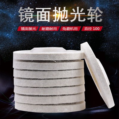 羊毛轮100羊毛抛光轮不锈钢镜面抛光轮抛光片角磨片羊毛毡轮打磨