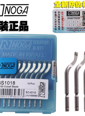 原装以色列诺佳修边刀片BS1018修边器刮刀诺佳刮刀工具去毛刺刀片