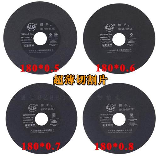 握手牌切割片 超薄磨床切割片0.5 0.6 0.7 0.8厚度握手超薄切割片