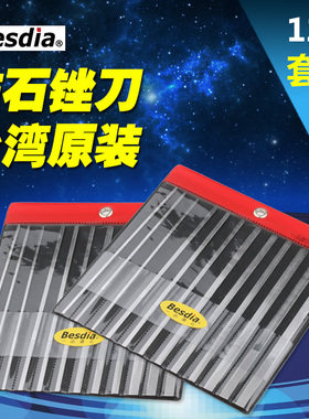 台湾一品钻石锉刀 Besdia锉刀金刚石组合套装模具专用锉刀CF-400