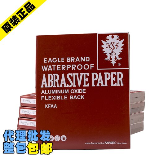 原装正品正宗日本红鹰砂纸/研磨