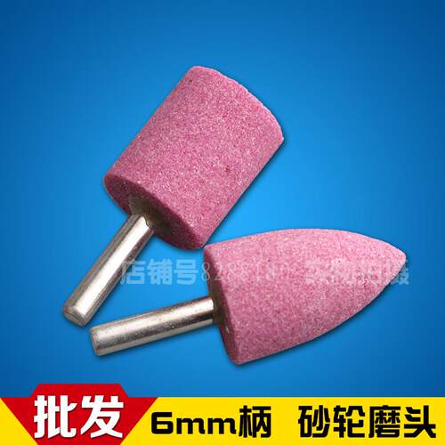 砂轮磨头6mm柄电磨头红刚玉砂轮磨头火石仔磨头金属打磨除锈磨头
