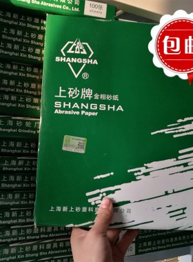 正品上砂牌金相砂纸抛光砂纸干砂纸W5W7W10W14W20W28W40W50包邮
