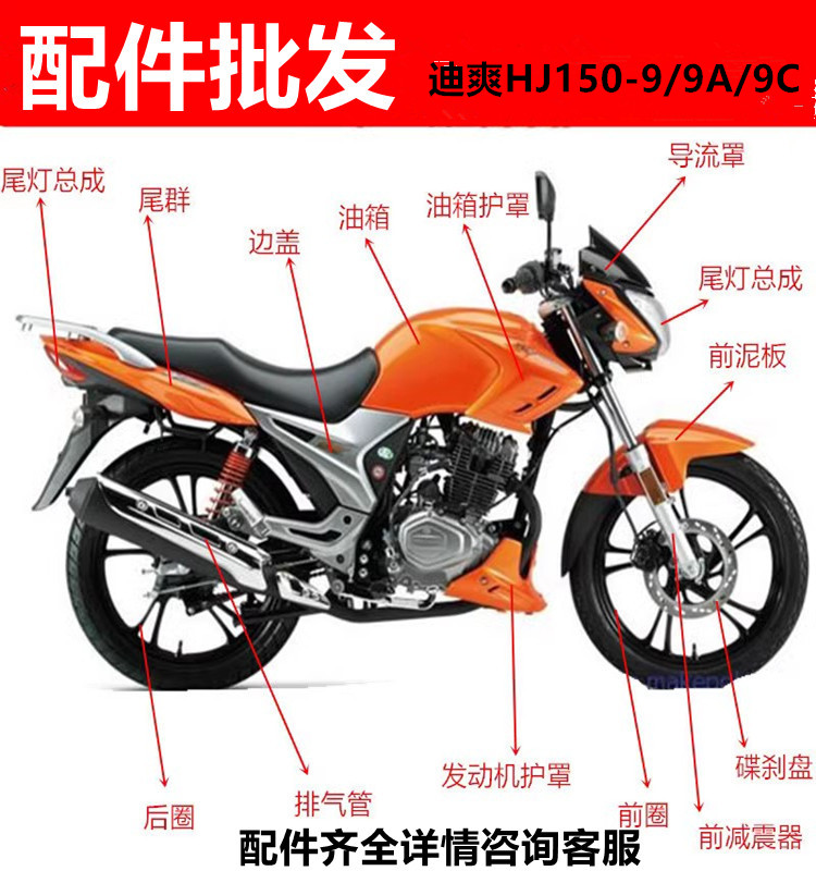 摩托车迪爽大灯导流罩豪爵