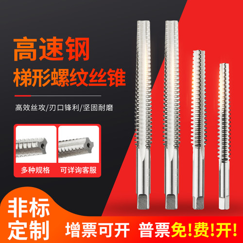 左牙梯形螺纹机用丝锥8*2/3 9/10/12*2/3 14/16/18/20*3/4 TR丝攻