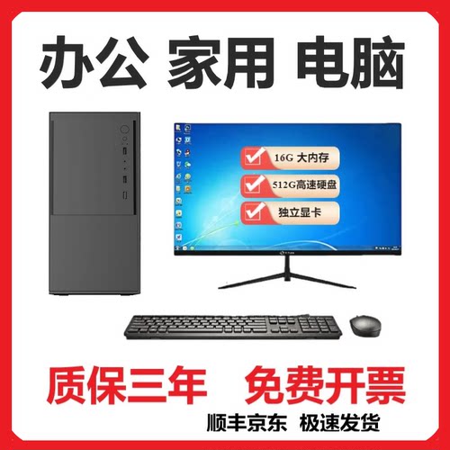 英特尔酷睿i5/i7台式电脑 企业办公电商直播设计CAD 台式电脑整机