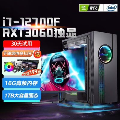 酷睿i7-12700F十二核DIY电脑整机