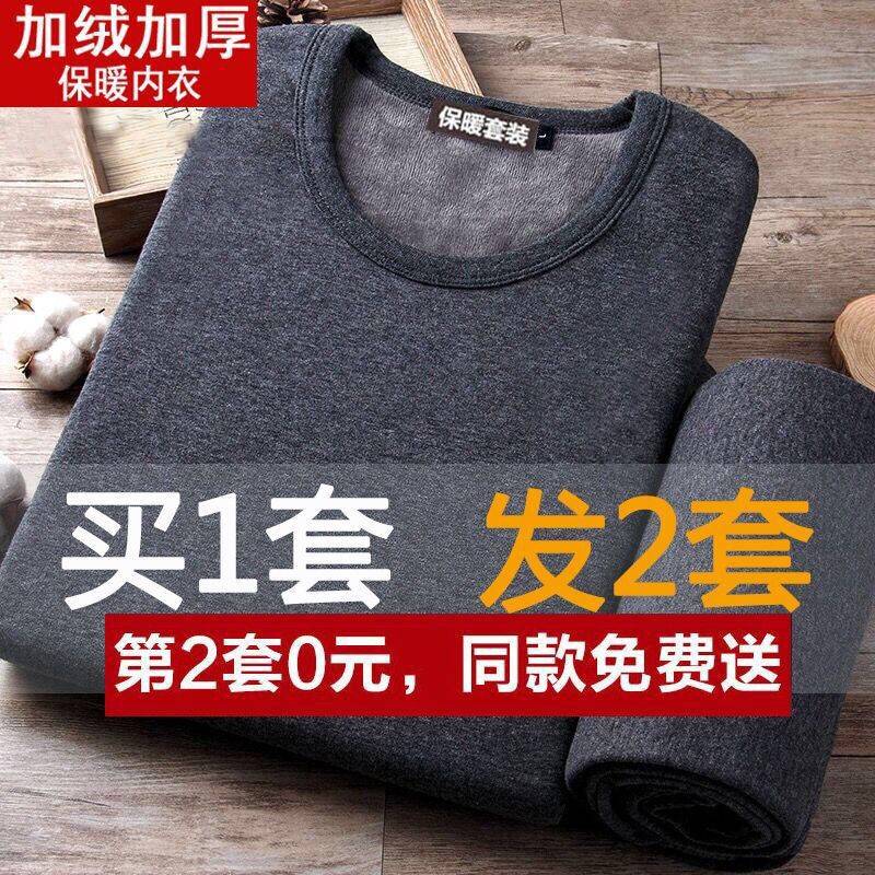 冬季御寒男士加絨加厚保暖內(nèi)衣套裝大碼中老年人秋衣秋褲棉毛衫