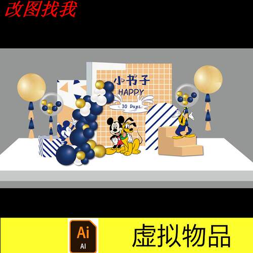 米奇米妮蓝黄色设计素材迪士尼主题宝宝宴百日周岁生日派对背景